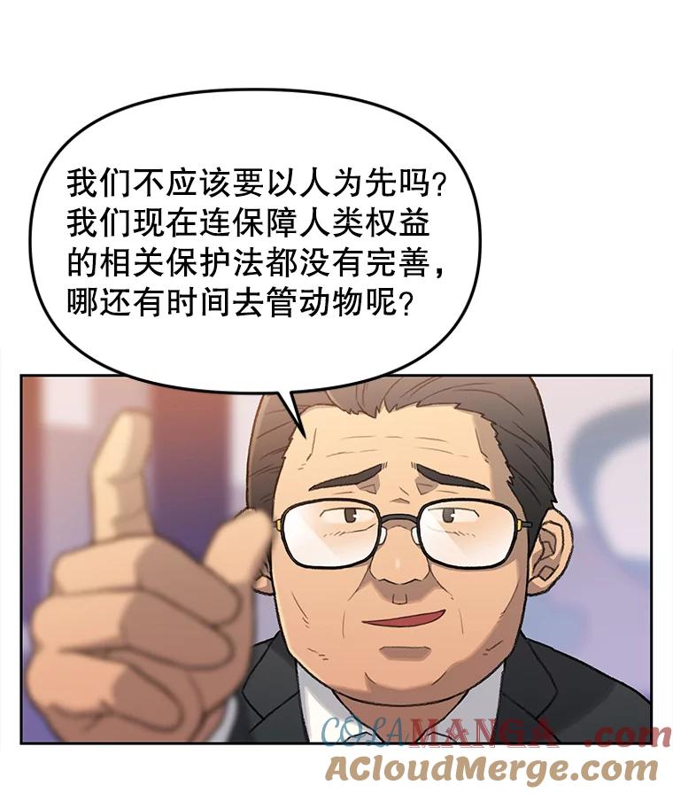 《彩虹桥守望者》7.道德？ 第57页
