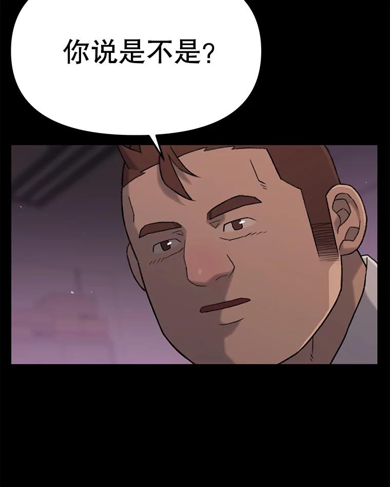 《彩虹桥守望者》7.道德？ 第104页
