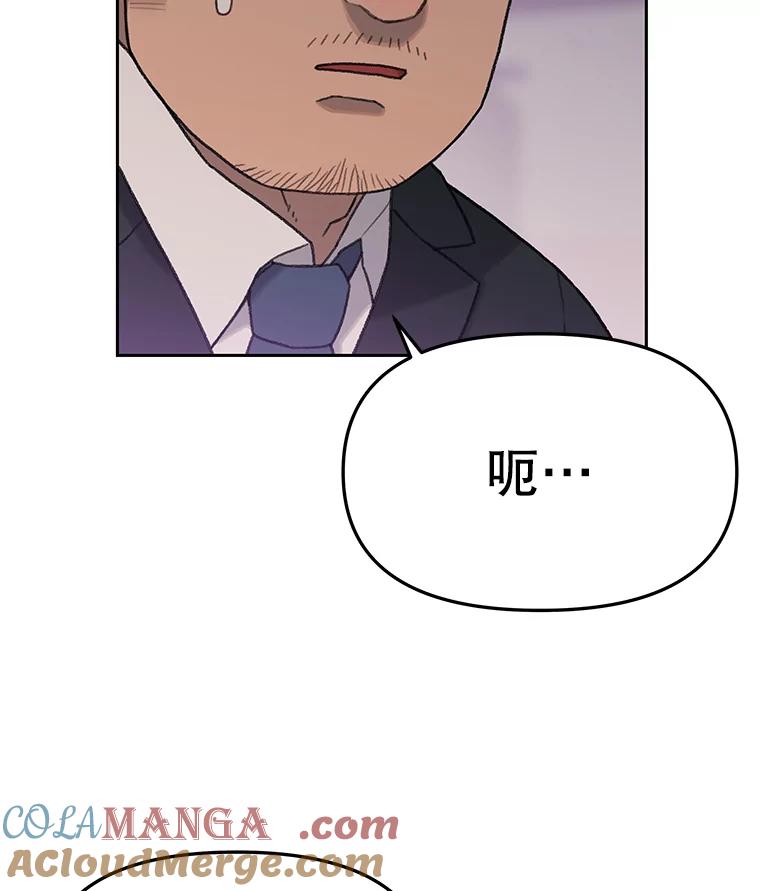 《彩虹桥守望者》7.道德？ 第77页