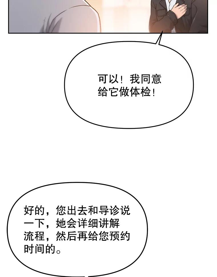《彩虹桥守望者》7.道德？ 第34页