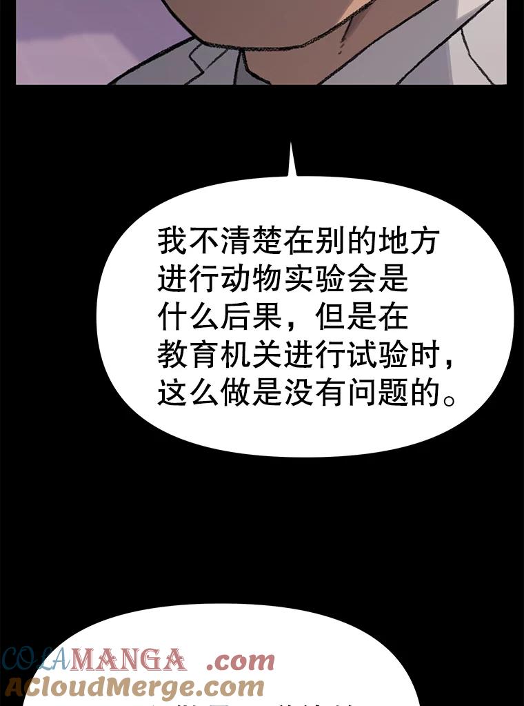 《彩虹桥守望者》7.道德？ 第97页