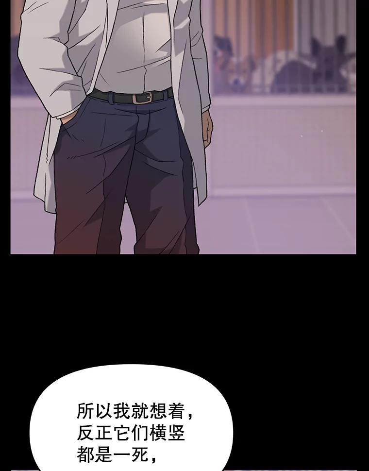 《彩虹桥守望者》7.道德？ 第91页