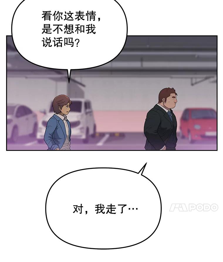 《彩虹桥守望者》7.道德？ 第78页