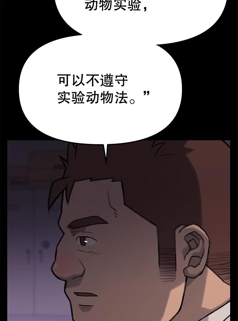 《彩虹桥守望者》7.道德？ 第96页