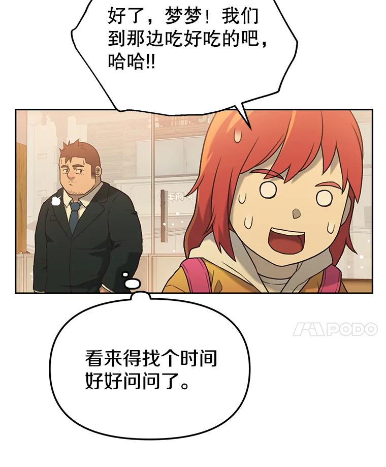 《彩虹桥守望者》7.道德？ 第43页