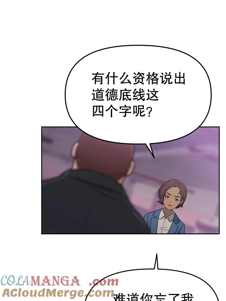 《彩虹桥守望者》7.道德？ 第109页