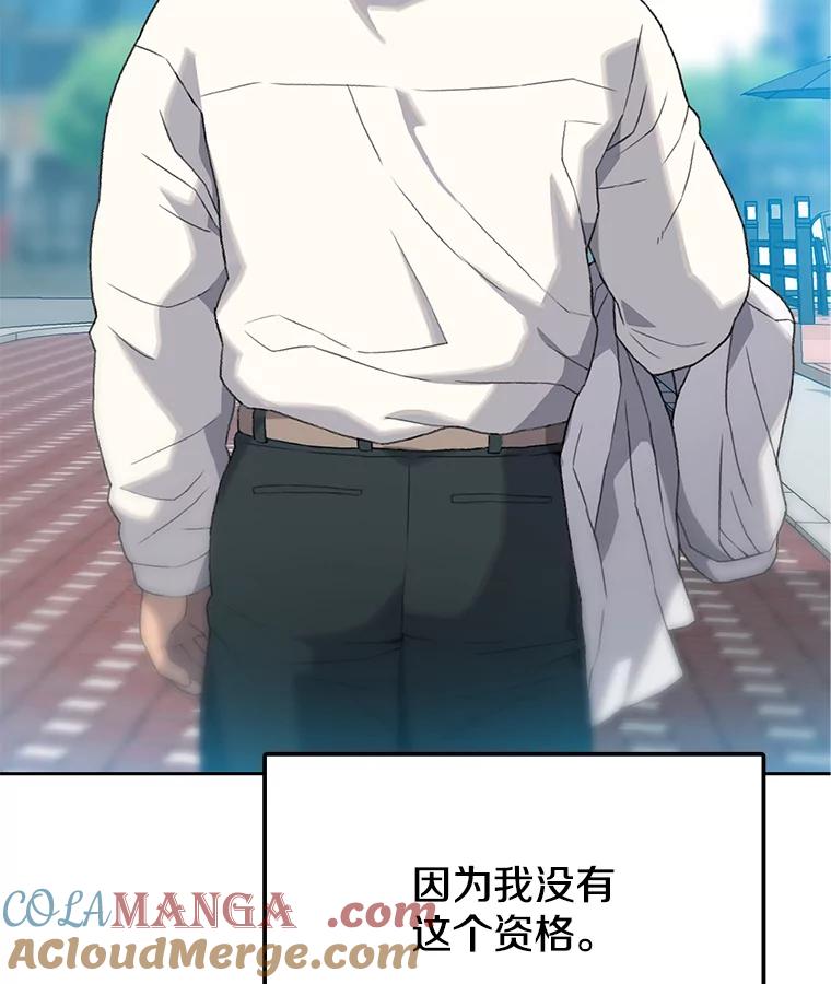 《彩虹桥守望者》8.无法说出口的话 第105页