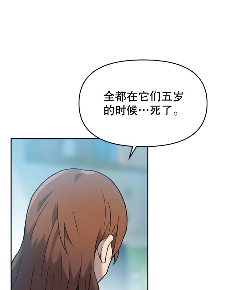 《彩虹桥守望者》8.无法说出口的话 第46页