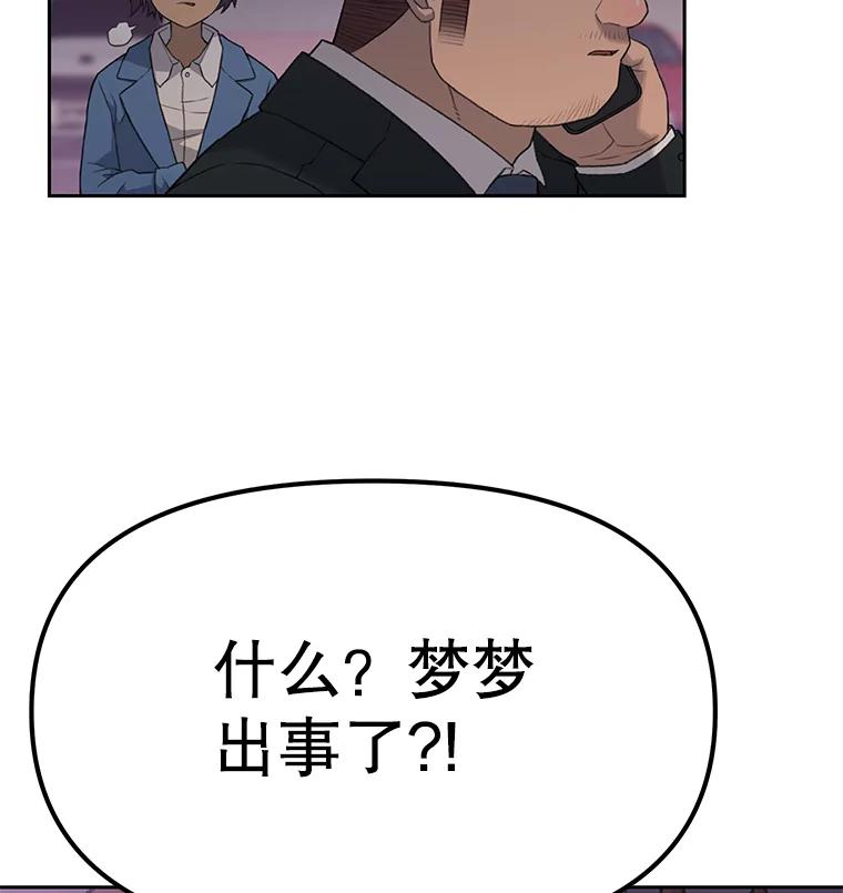 《彩虹桥守望者》8.无法说出口的话 第2页