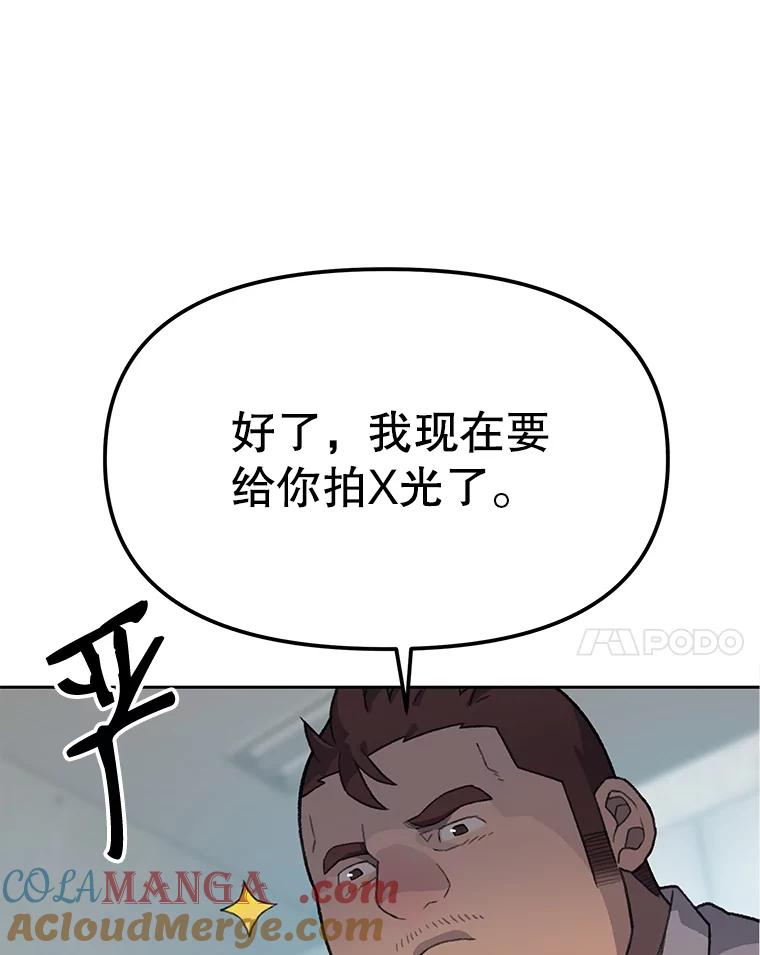 《彩虹桥守望者》8.无法说出口的话 第33页