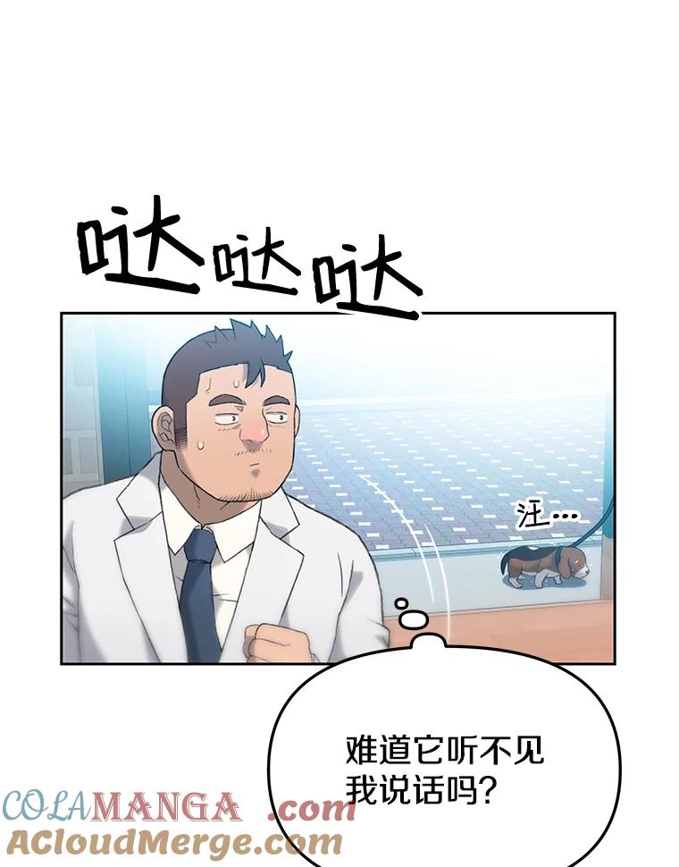 《彩虹桥守望者》8.无法说出口的话 第69页