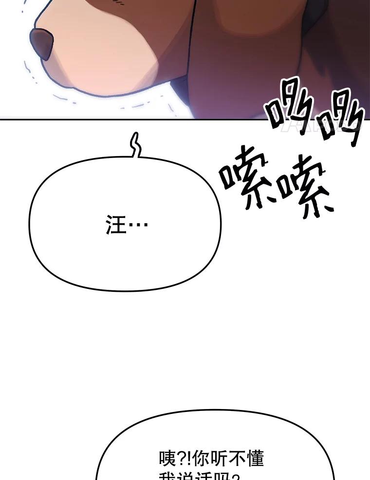 《彩虹桥守望者》8.无法说出口的话 第67页