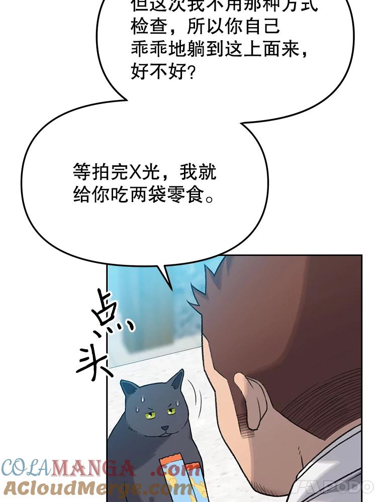 《彩虹桥守望者》8.无法说出口的话 第37页