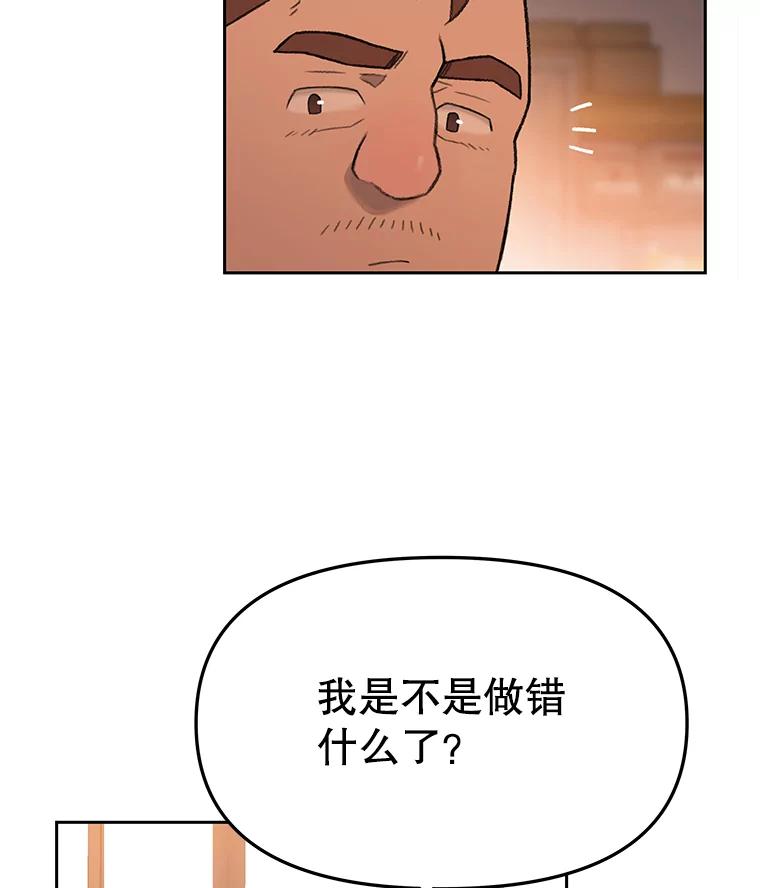 《彩虹桥守望者》8.无法说出口的话 第19页