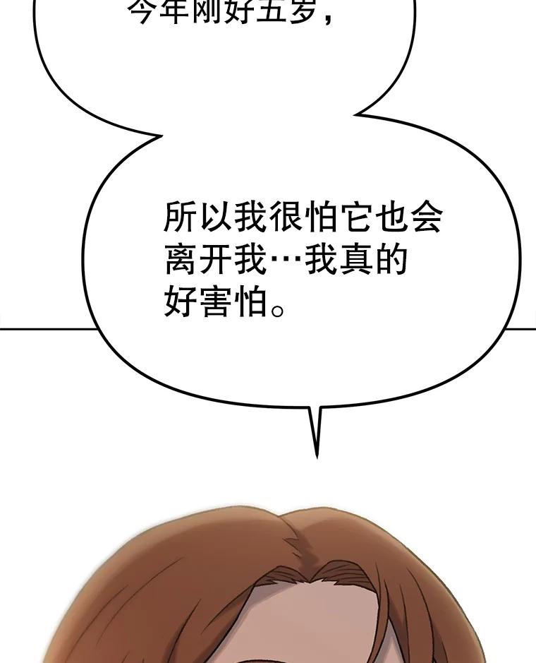 《彩虹桥守望者》8.无法说出口的话 第48页