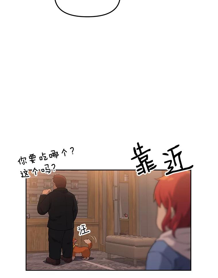 《彩虹桥守望者》8.无法说出口的话 第24页