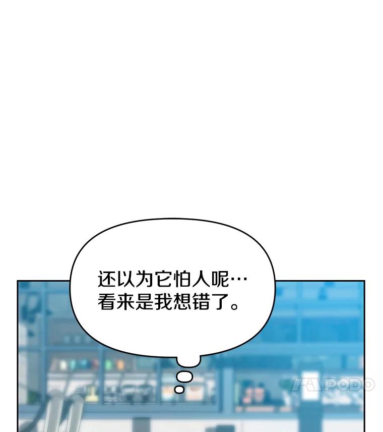 《彩虹桥守望者》8.无法说出口的话 第83页