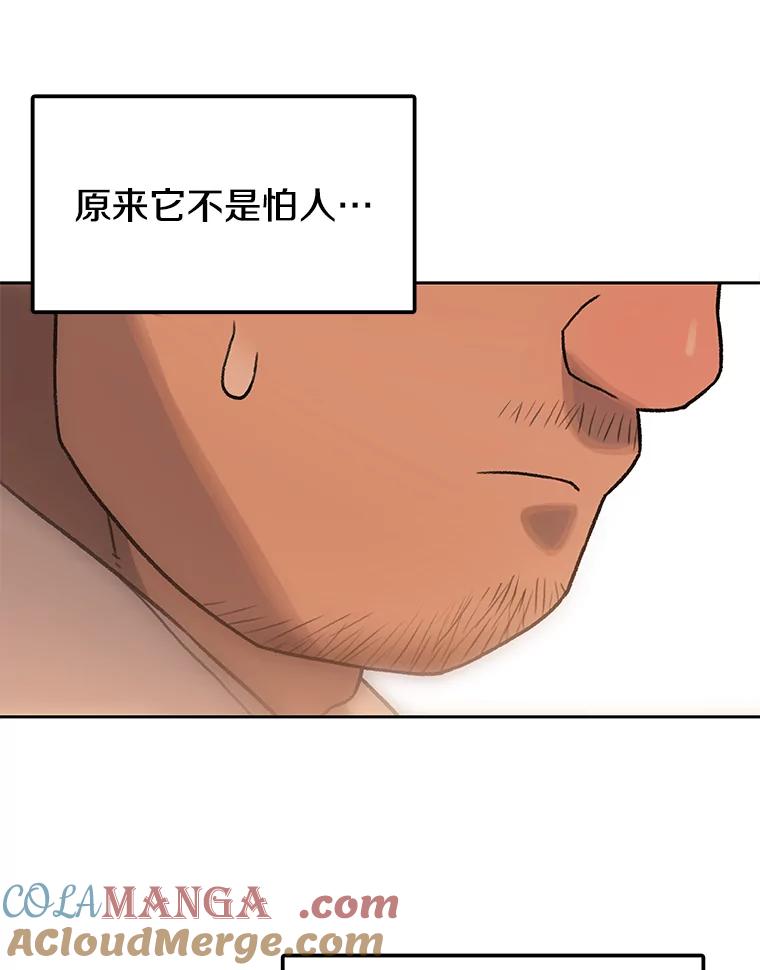 《彩虹桥守望者》8.无法说出口的话 第89页