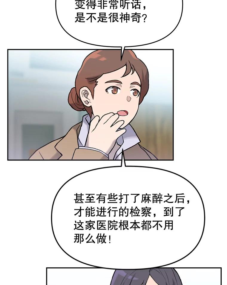 《彩虹桥守望者》8.无法说出口的话 第31页
