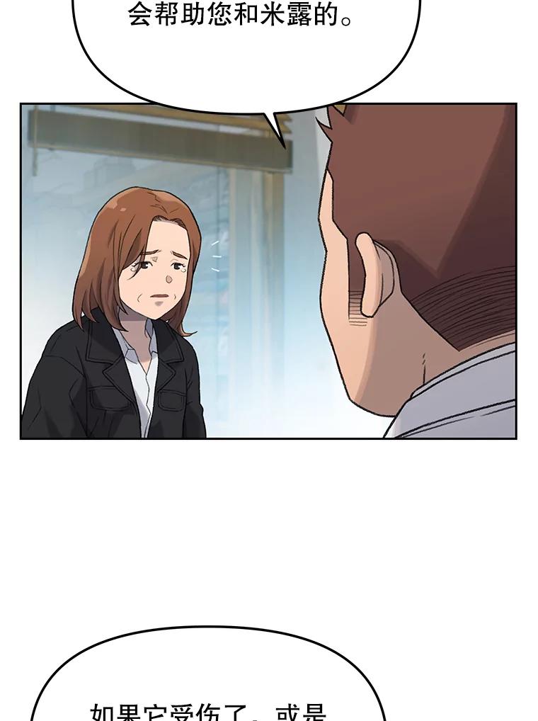 《彩虹桥守望者》8.无法说出口的话 第52页