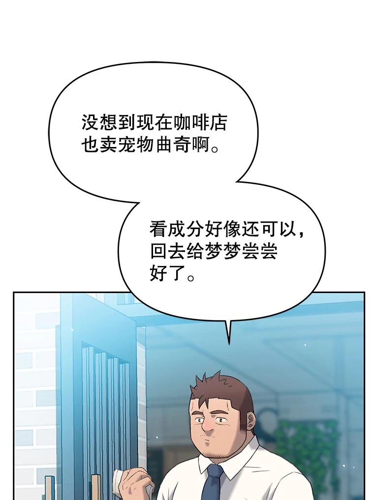 《彩虹桥守望者》8.无法说出口的话 第76页