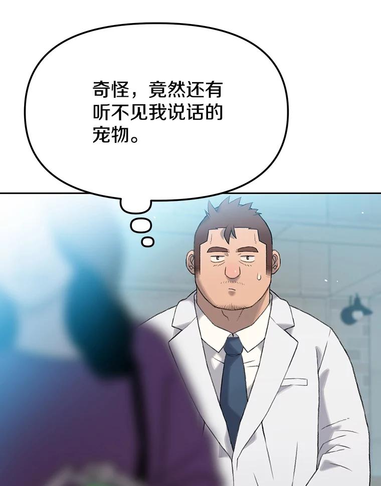 《彩虹桥守望者》8.无法说出口的话 第71页