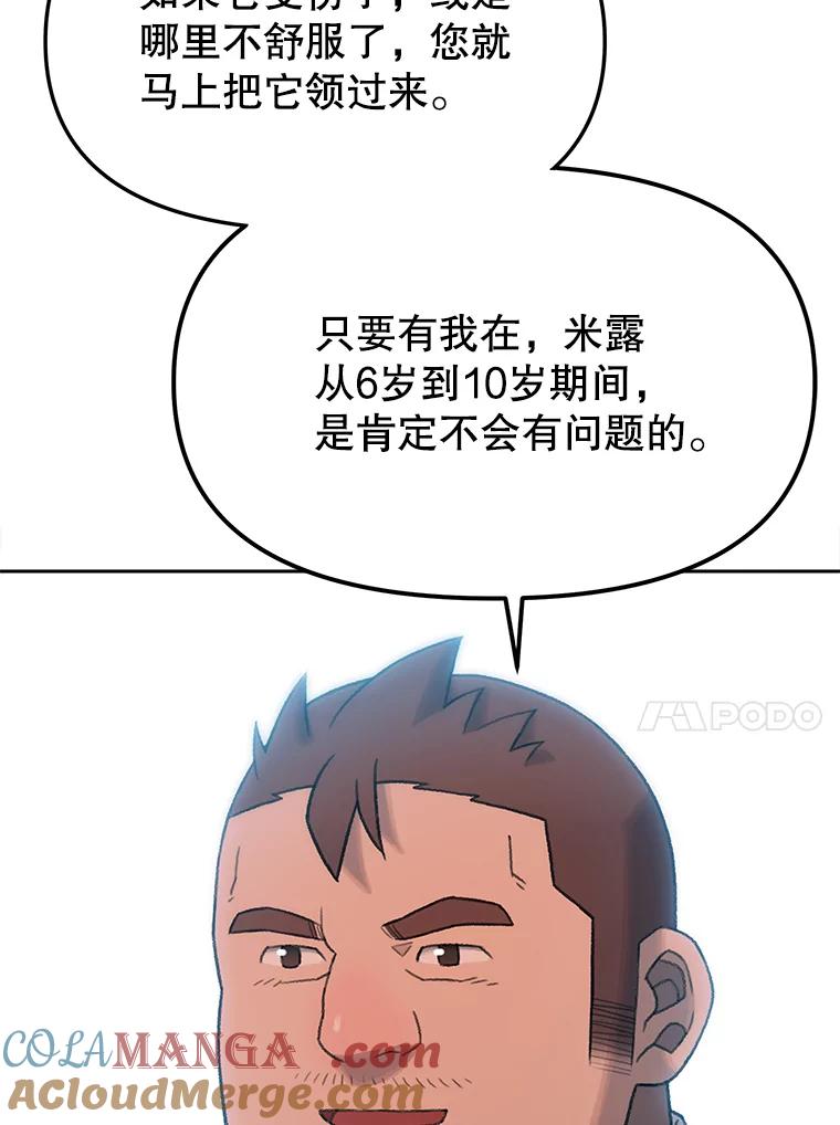 《彩虹桥守望者》8.无法说出口的话 第53页