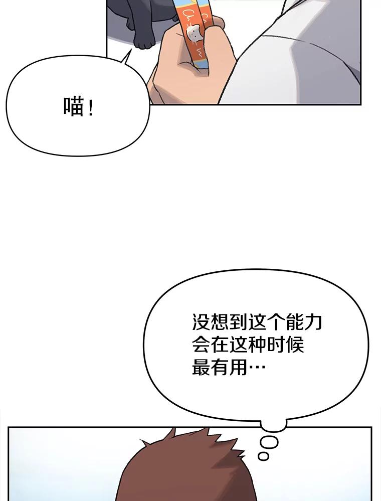 《彩虹桥守望者》8.无法说出口的话 第38页
