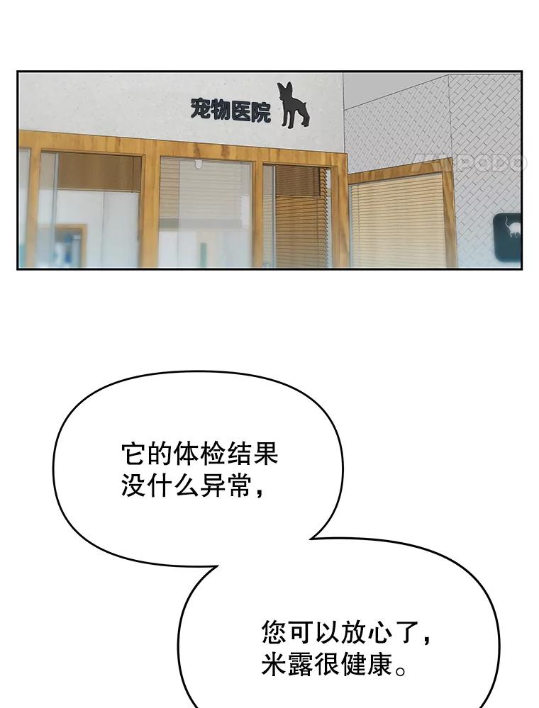 《彩虹桥守望者》8.无法说出口的话 第40页
