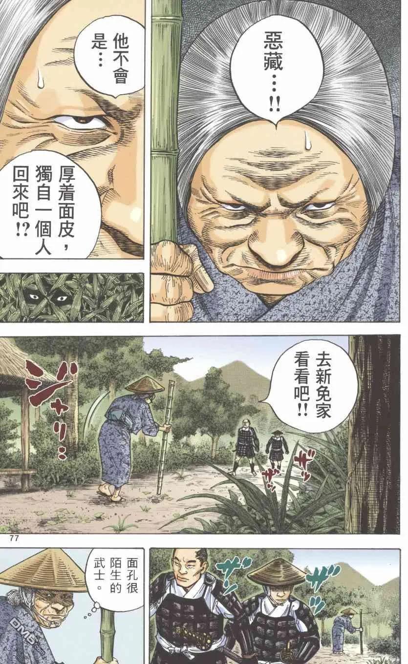 浪客行 - 第1卷 - 第175张图