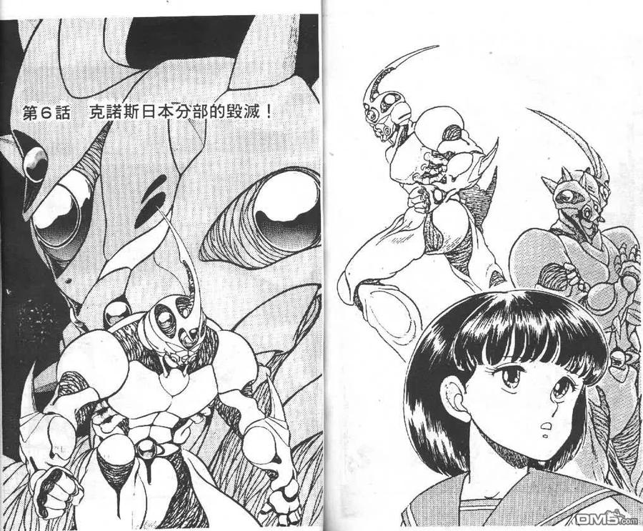 《强殖装甲凯普》第1卷 第84页