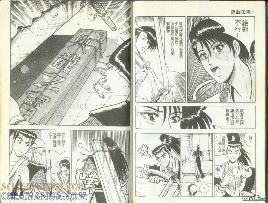 《热血江湖》第1卷 第82页