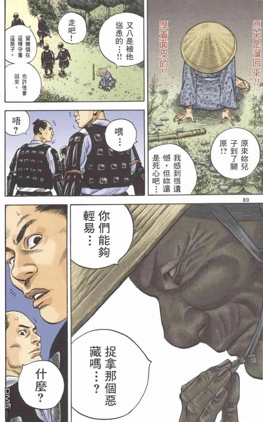 浪客行 - 第1卷 - 第178张图