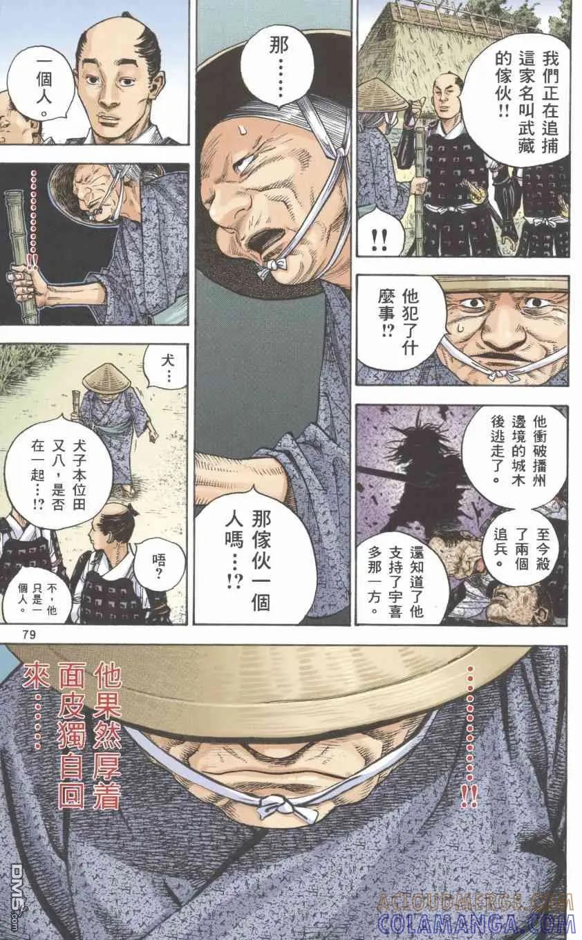 浪客行 - 第1卷 - 第177张图