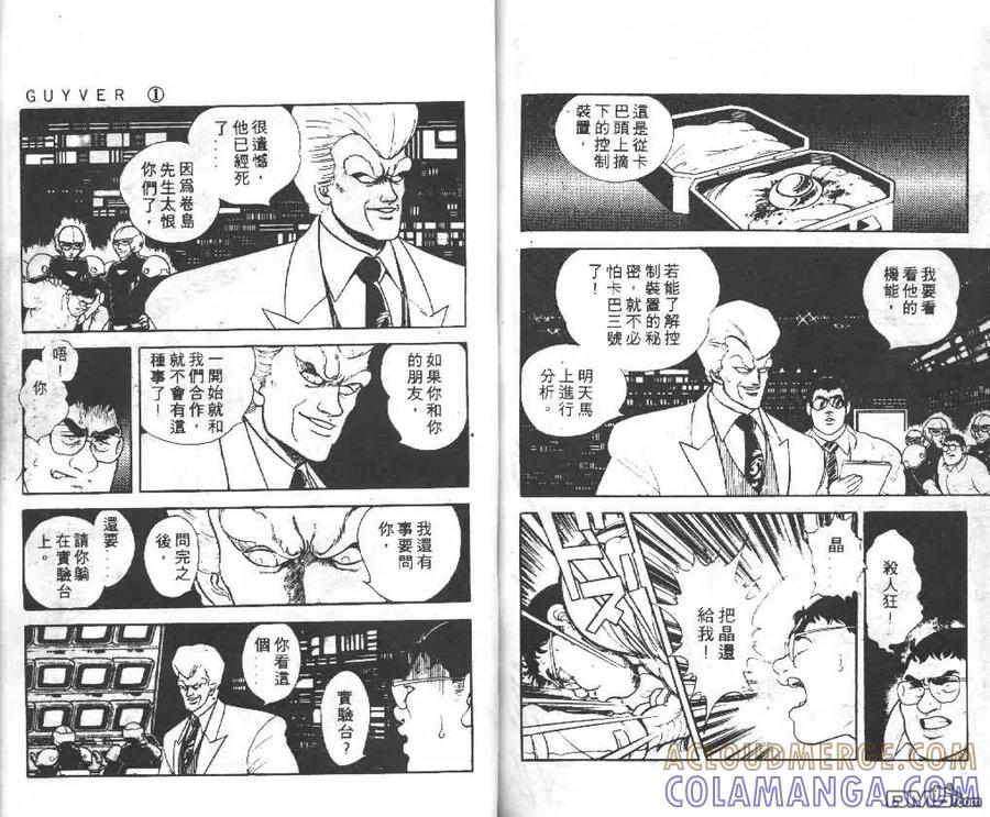 《强殖装甲凯普》第1卷 第85页