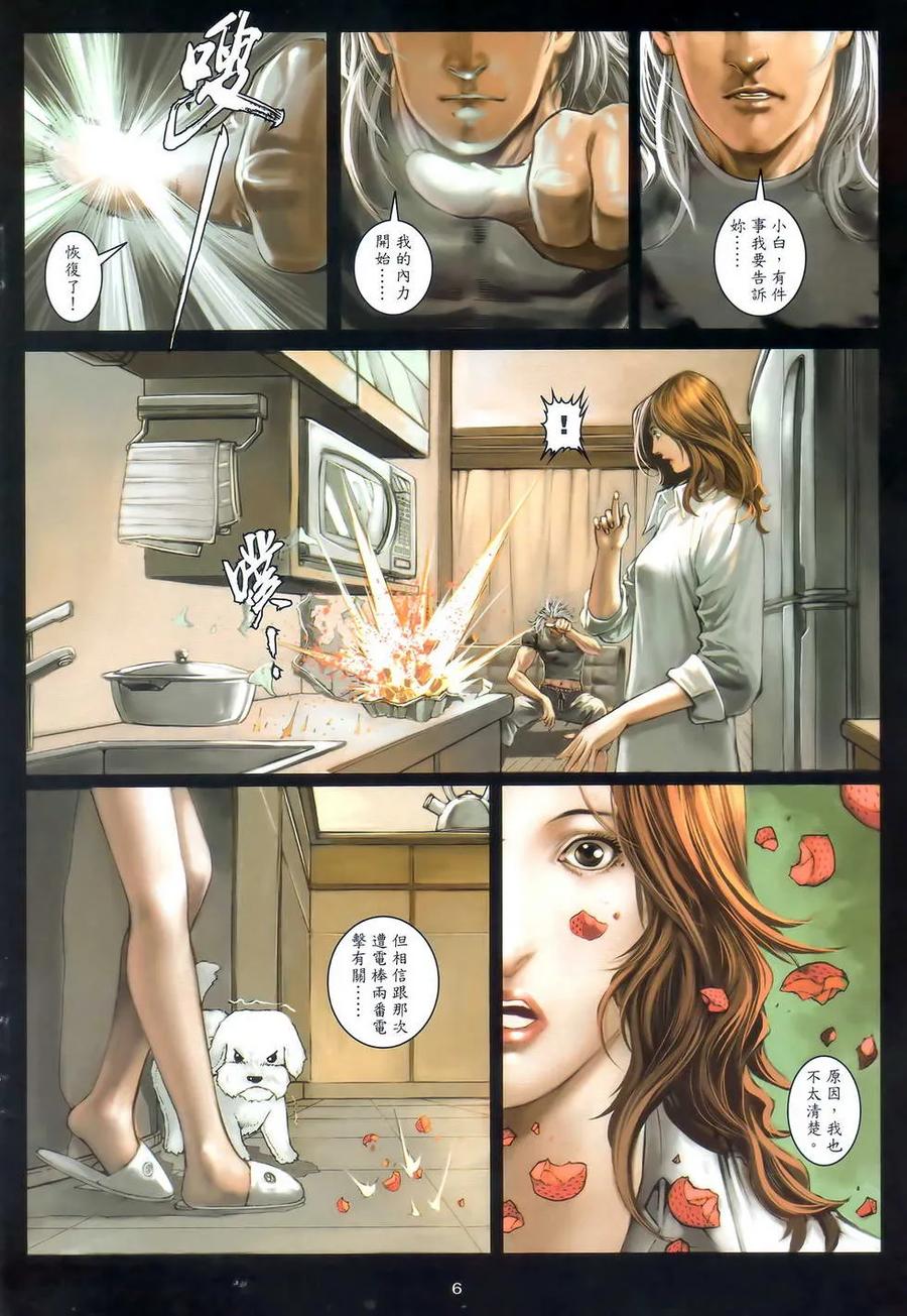 《温瑞安群侠传2》第12回 不再一样的关七 第6页