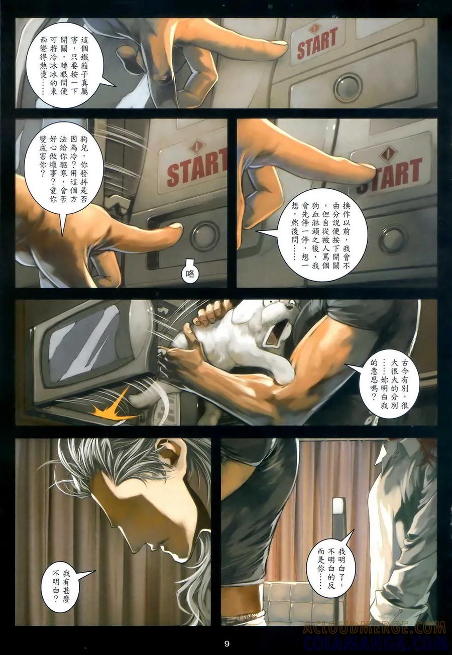 《温瑞安群侠传2》第12回 不再一样的关七 第9页