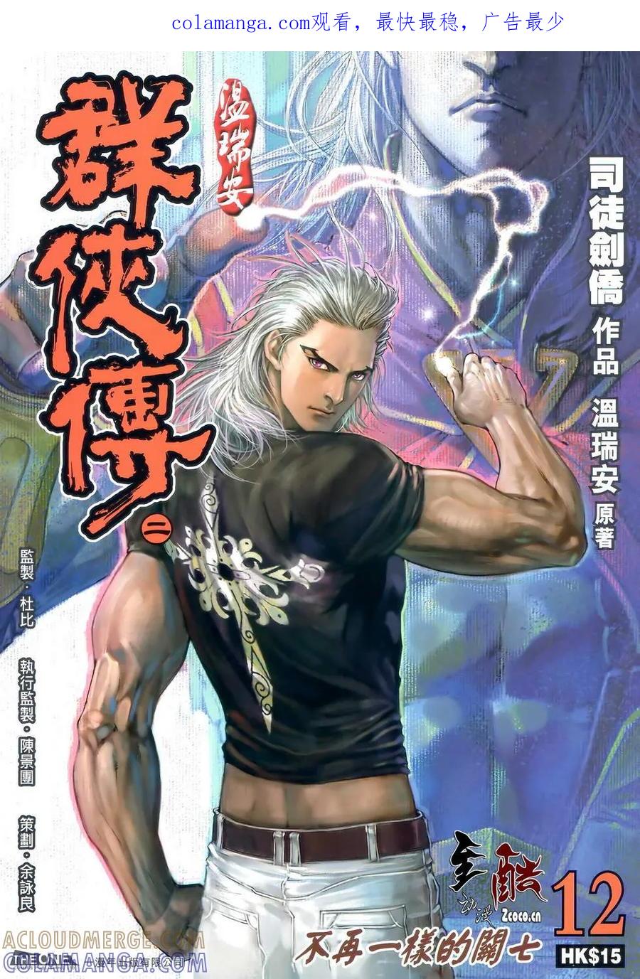 《温瑞安群侠传2》第12回 不再一样的关七 第1页