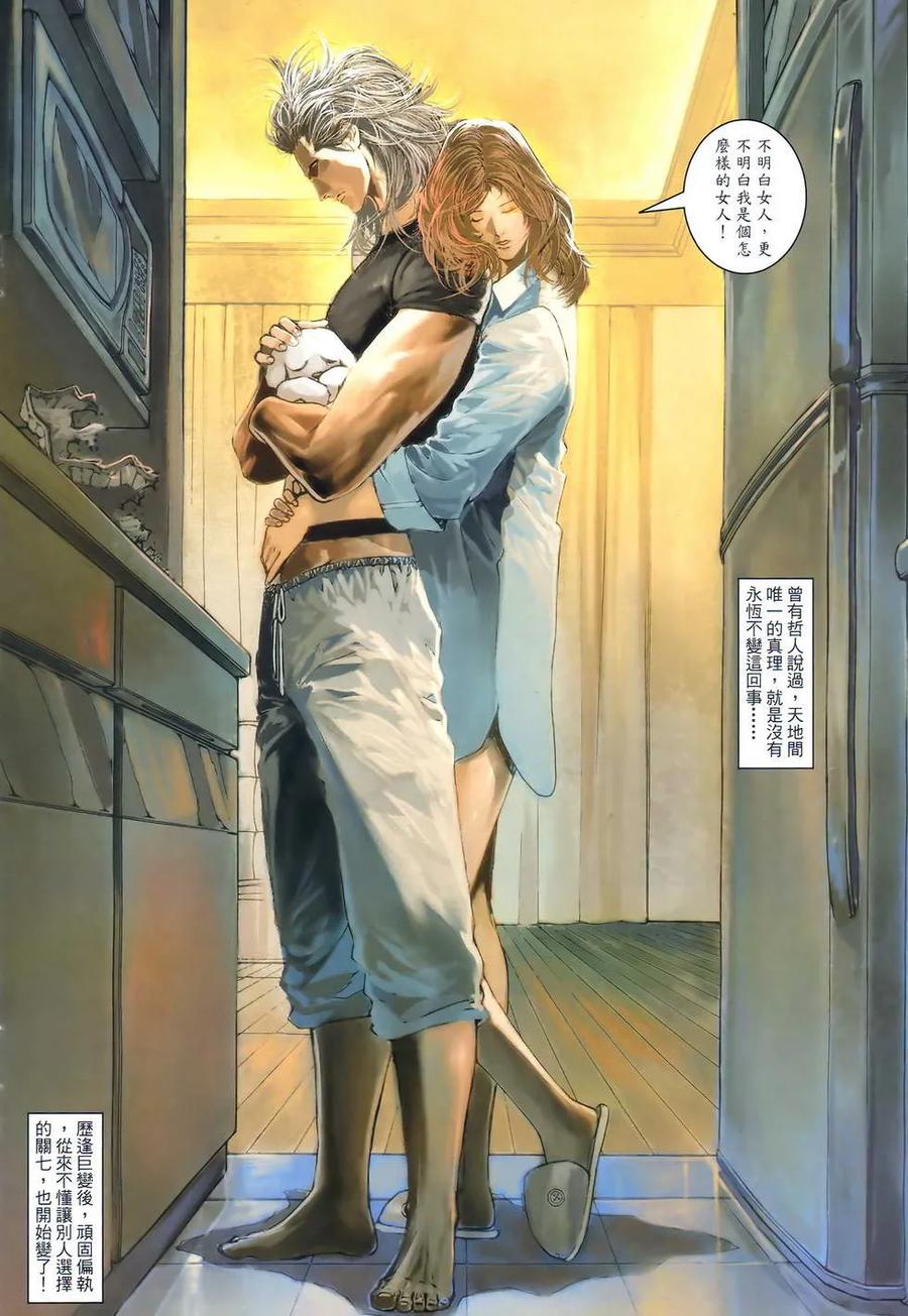 《温瑞安群侠传2》第12回 不再一样的关七 第10页