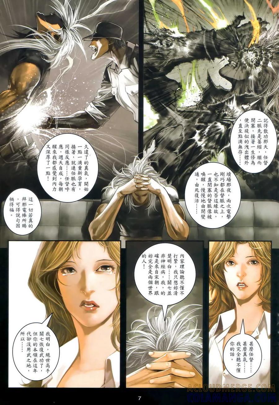 《温瑞安群侠传2》第12回 不再一样的关七 第7页