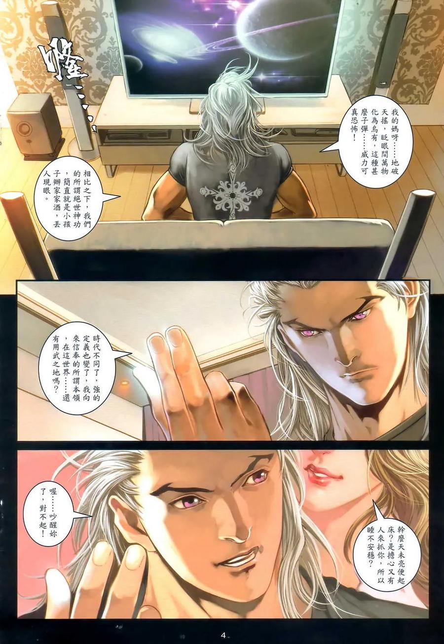 《温瑞安群侠传2》第12回 不再一样的关七 第4页