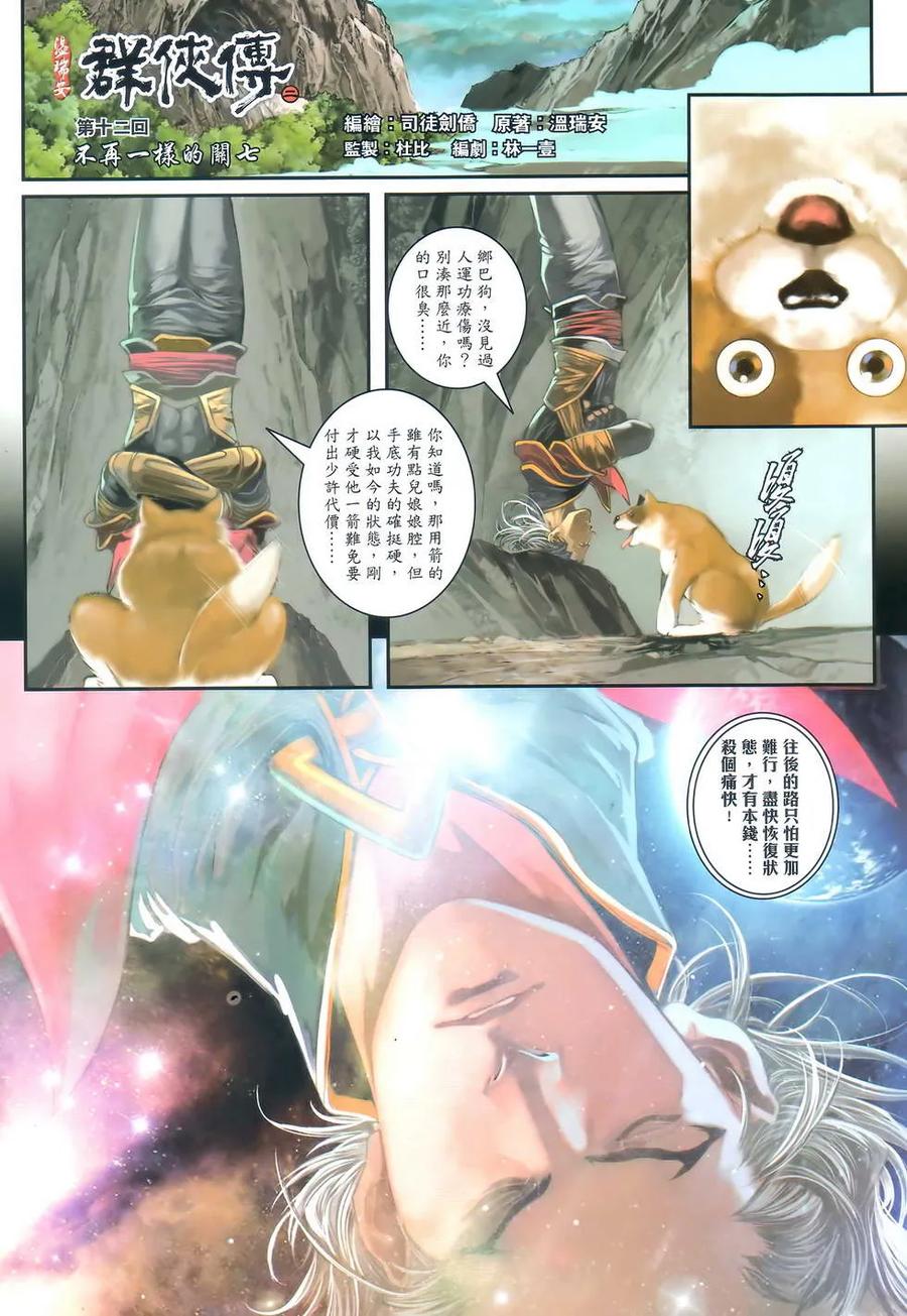 《温瑞安群侠传2》第12回 不再一样的关七 第2页