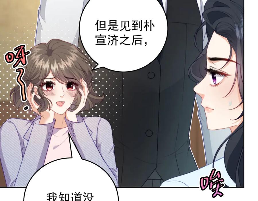 《会长的伪萌女友》第12话 尹记者的意外发现 第130页