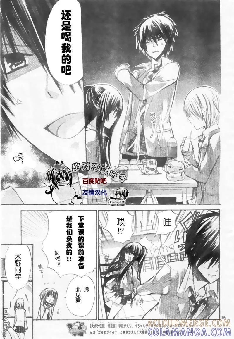 《要你对我XXX》第18话 第15页