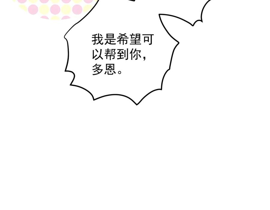 《会长的伪萌女友》第12话 尹记者的意外发现 第128页