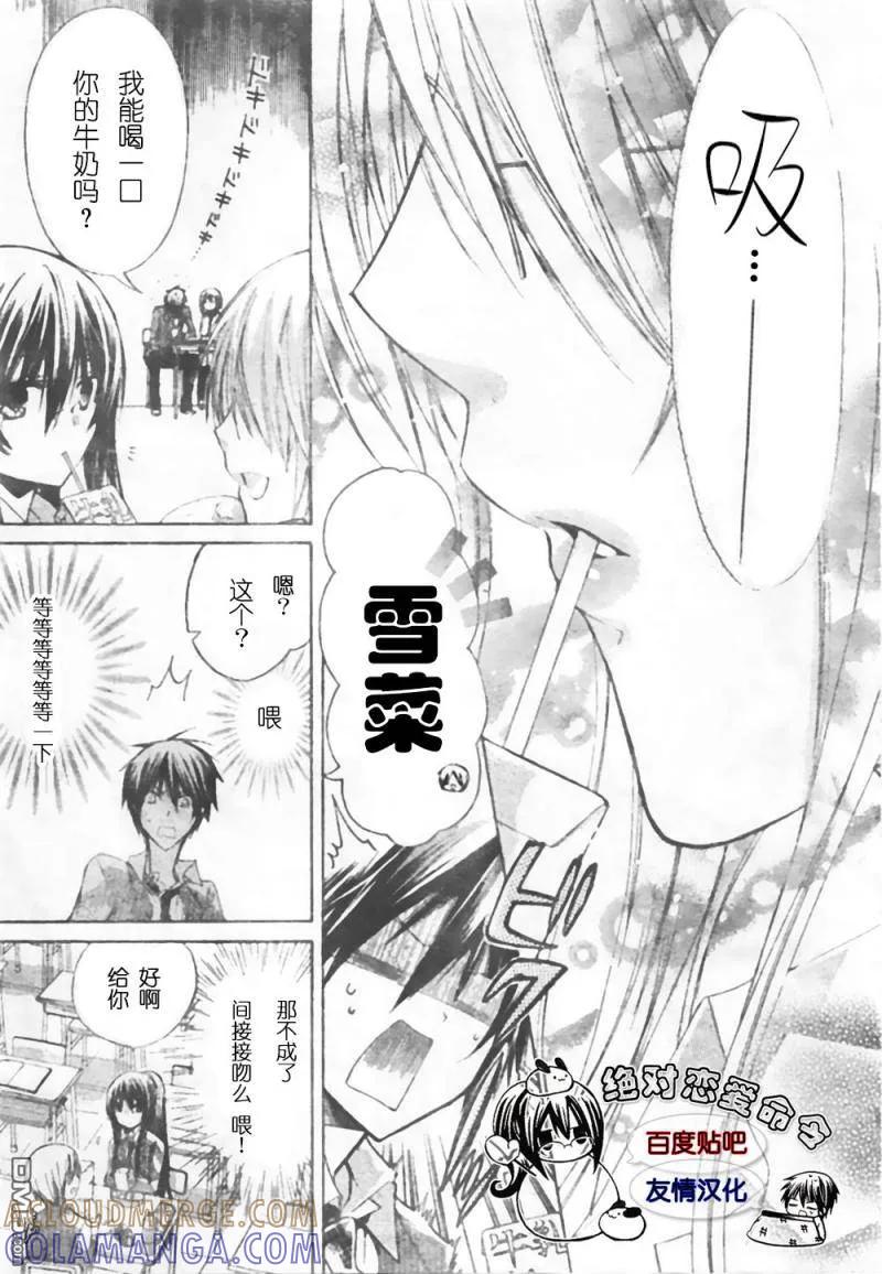 《要你对我XXX》第18话 第13页