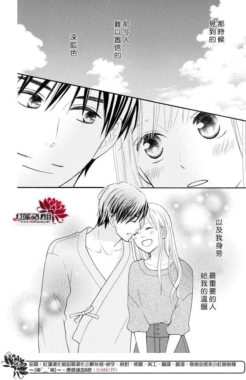 《LOVE SO LIFE》外传：第15话 第16页