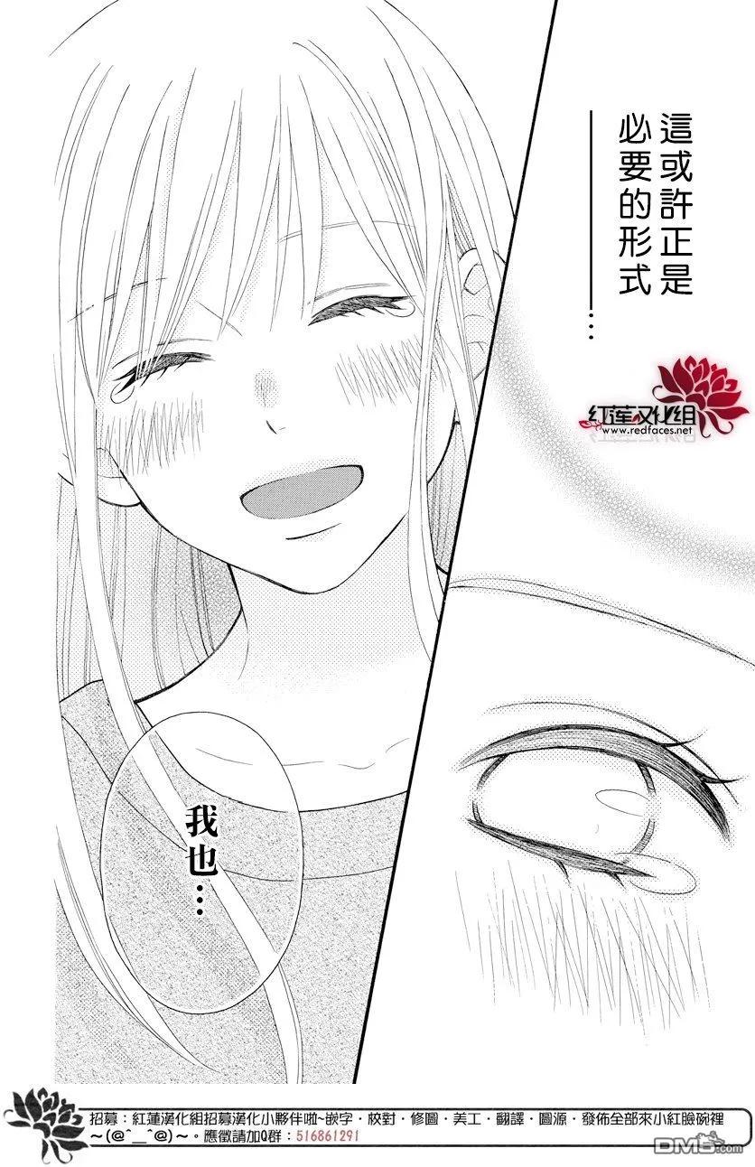 《LOVE SO LIFE》外传：第15话 第10页