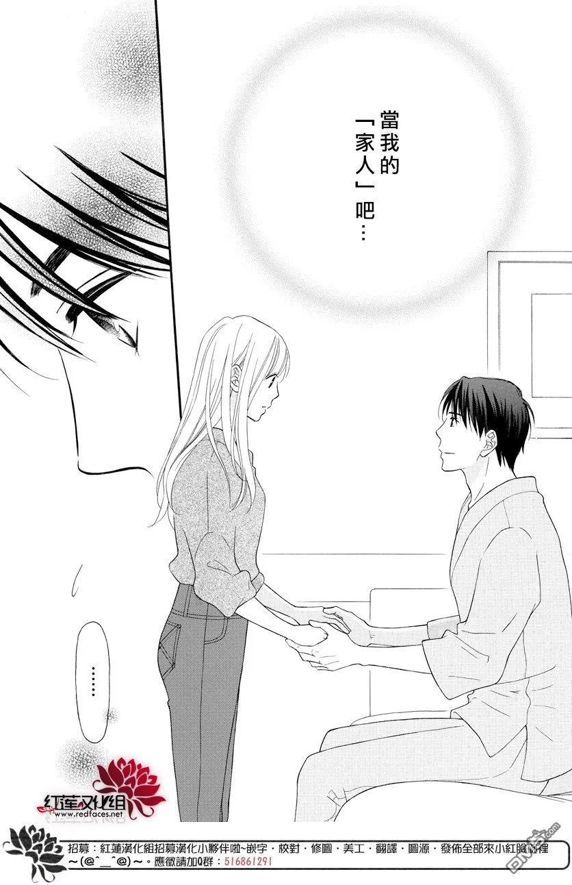《LOVE SO LIFE》外传：第15话 第4页