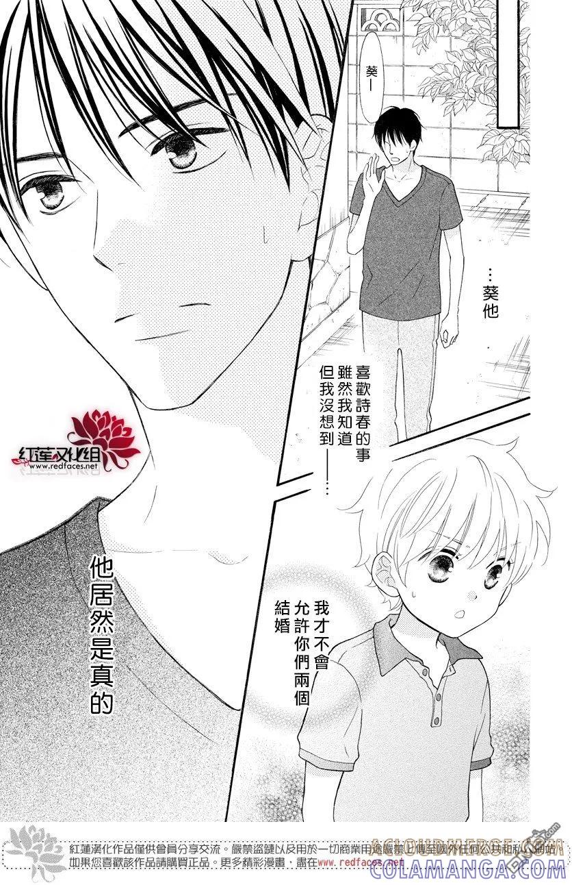 《LOVE SO LIFE》外传：第15话 第23页
